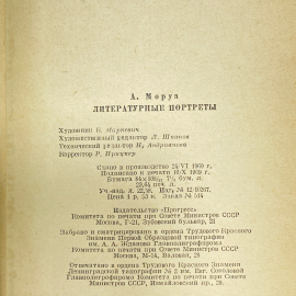 "Литературные портреты" СССР книга. Картинка 8